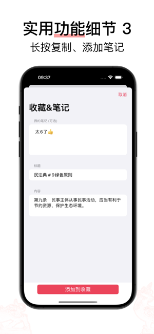 獬豸 · 民法典iPhone版截图8