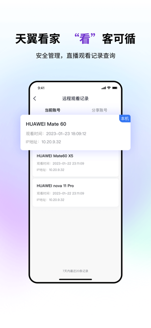 小翼管家iPhone版截图2