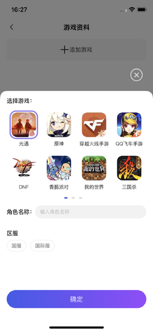 悦通行iPhone版截图8