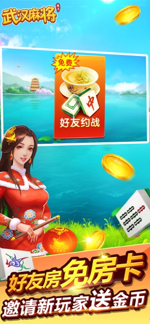 武汉麻将iPhone版截图3