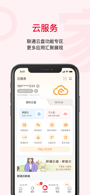 联通智家iPhone版截图3