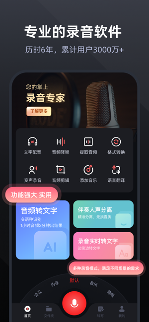 录音专家iPhone版截图1