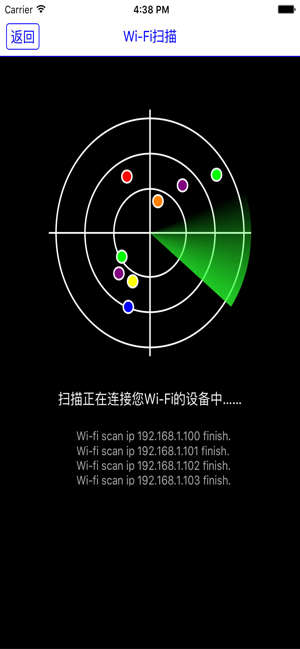 无线卫士iPhone版截图3