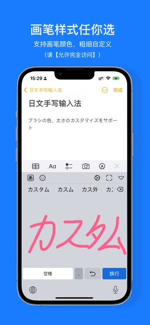 日语手写输入法iPhone版截图3