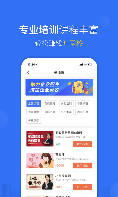 家政加截图5