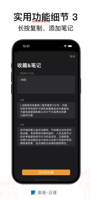 案卷 · 日课iPhone版截图7