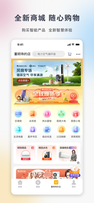 格力+iPhone版截图4