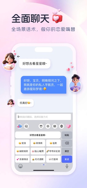 Love键盘iPhone版截图2