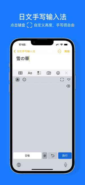 日语手写输入法iPhone版截图5