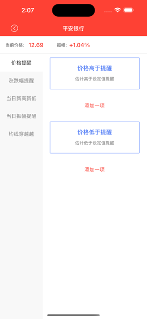 盯盘系统iPhone版截图3