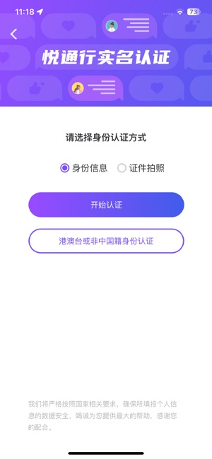 悦通行iPhone版截图7