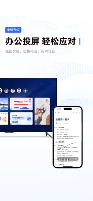 乐播投屏iPhone版截图4