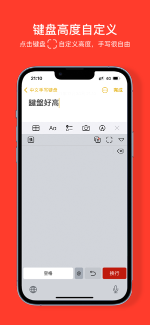 中文手写输入法iPhone版截图6