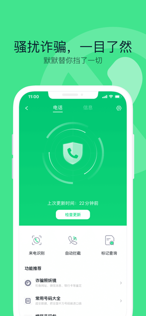 360手机卫士iPhone版截图8