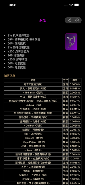 TQ助手 for 泰坦之旅iPhone版截图3