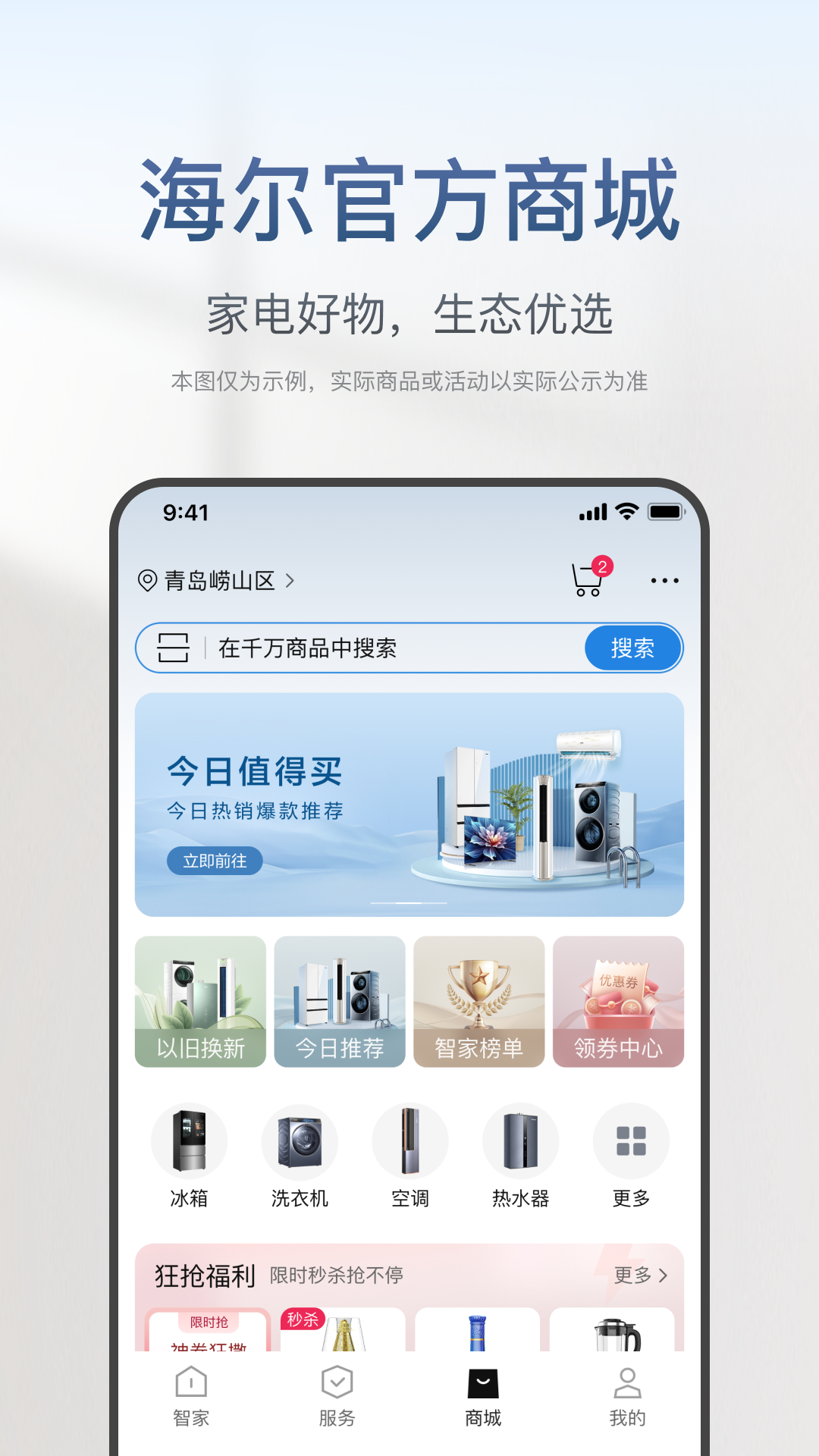 海尔智家截图3