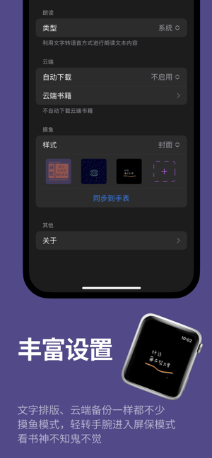 腕阅读iPhone版截图6