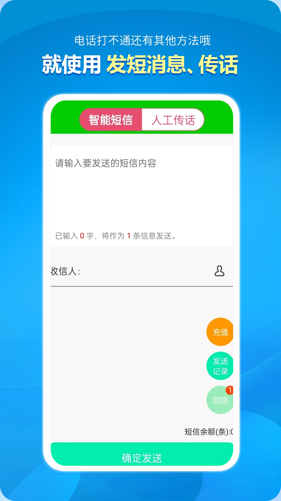 隐号电话截图3