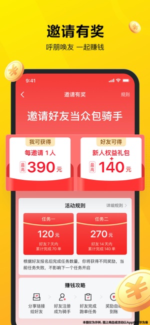 美团众包iPhone版截图5