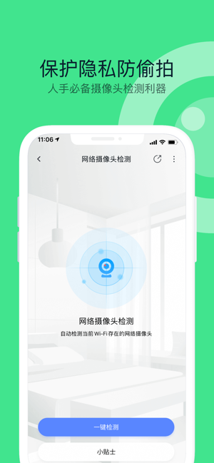 360手机卫士iPhone版截图4