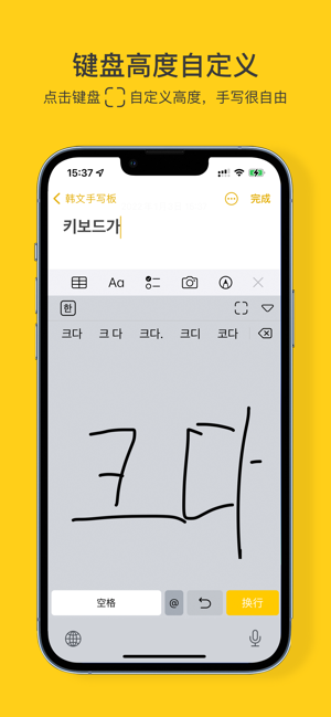 韩语手写输入法iPhone版截图3