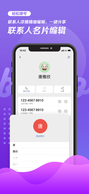 轻松拨号iPhone版截图4