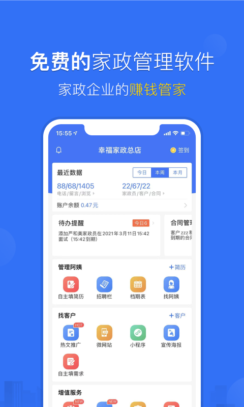 家政加截图1