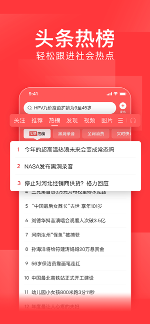 头条搜索极速版iPhone版截图1