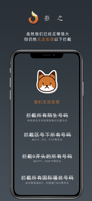 拒之iPhone版截图6