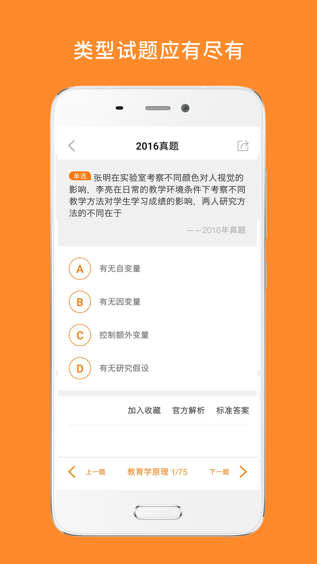 心理学考研鸿蒙版截图3