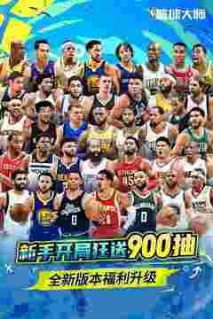 NBA篮球大师鸿蒙版截图1