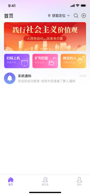 悦通行iPhone版截图1