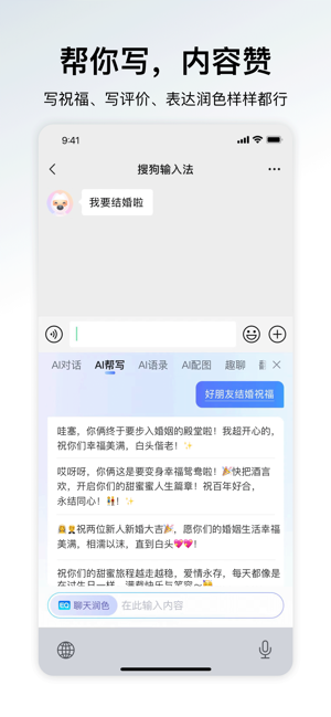 搜狗输入法iPhone版截图3