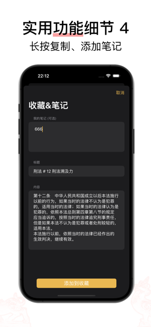 章法 · 很刑iPhone版截图8