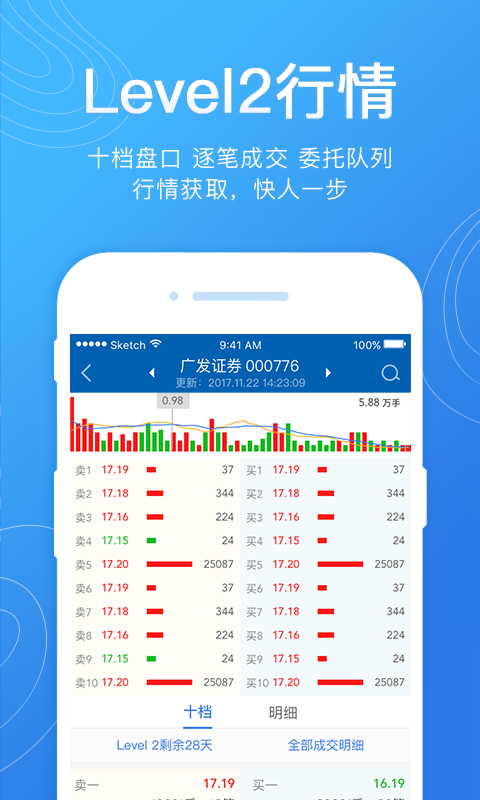 广发证券易淘金截图1