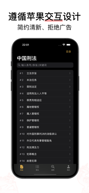 章法 · 很刑iPhone版截图2