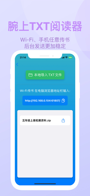 腕能App:腕上txt小说 腕上rss 腕上视频 腕上浏览器iPhone版截图4