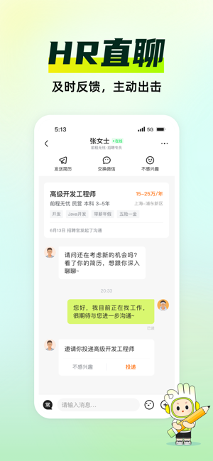 应届生求职iPhone版截图4