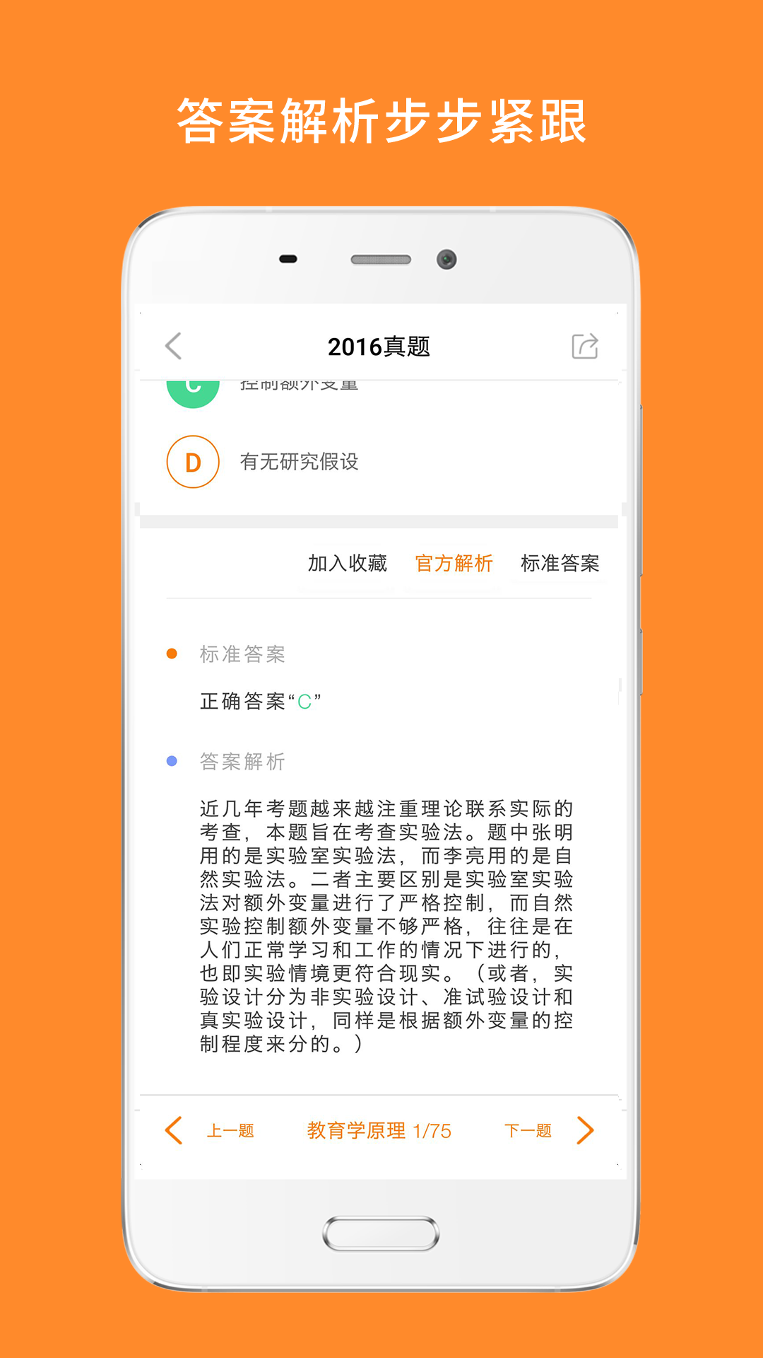 心理学考研鸿蒙版截图4