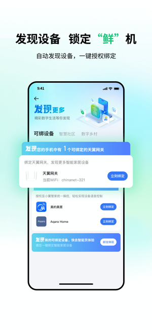 小翼管家iPhone版截图6