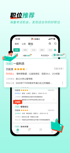 公考雷达iPhone版截图4