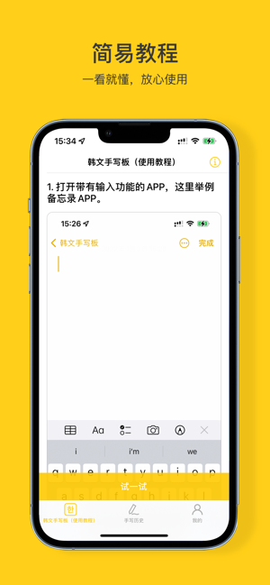 韩语手写输入法iPhone版截图4