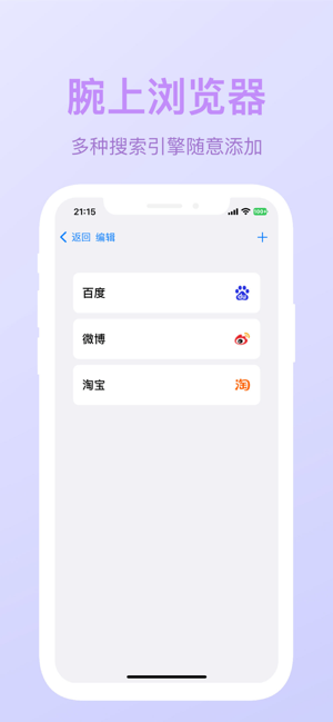 腕能App:腕上txt小说 腕上rss 腕上视频 腕上浏览器iPhone版截图5