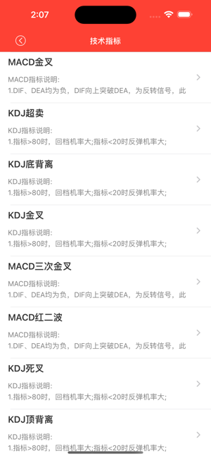 盯盘系统iPhone版截图4