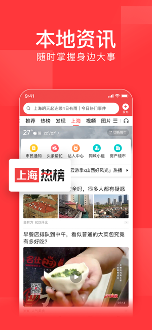 头条搜索极速版iPhone版截图2