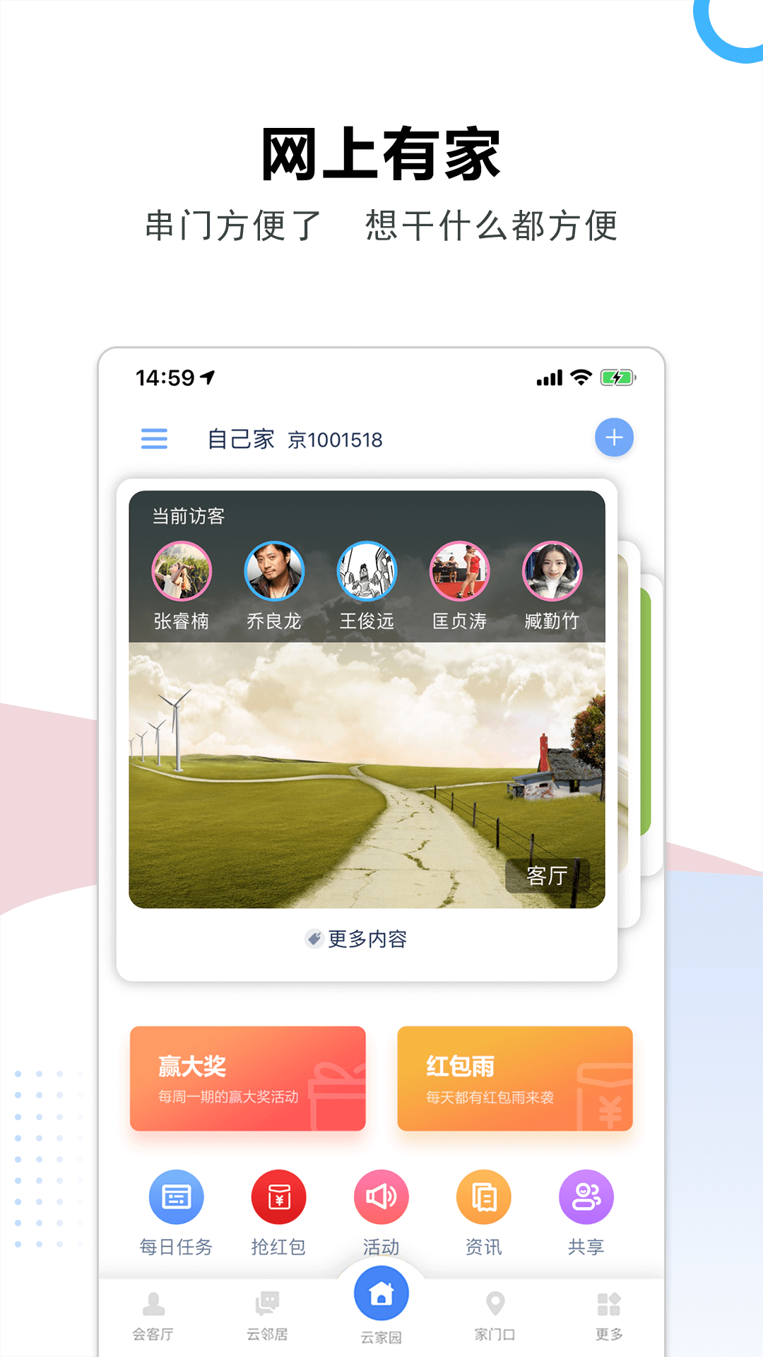 云家园鸿蒙版截图2