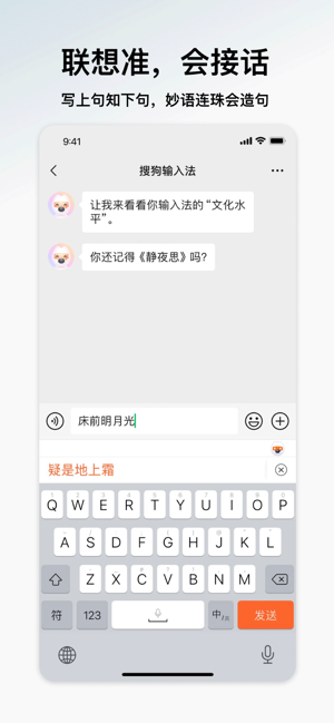 搜狗输入法iPhone版截图2