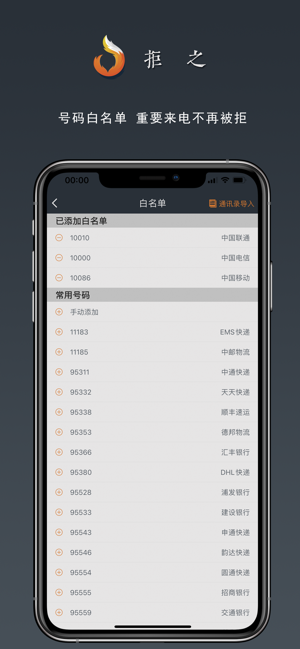 拒之iPhone版截图5