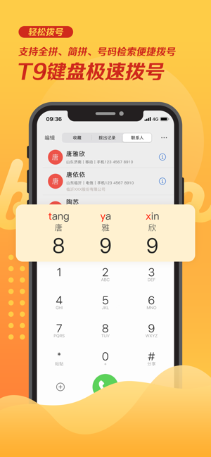 轻松拨号iPhone版截图2