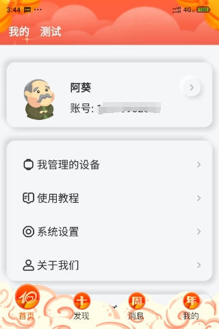 爱牵挂care鸿蒙版截图4